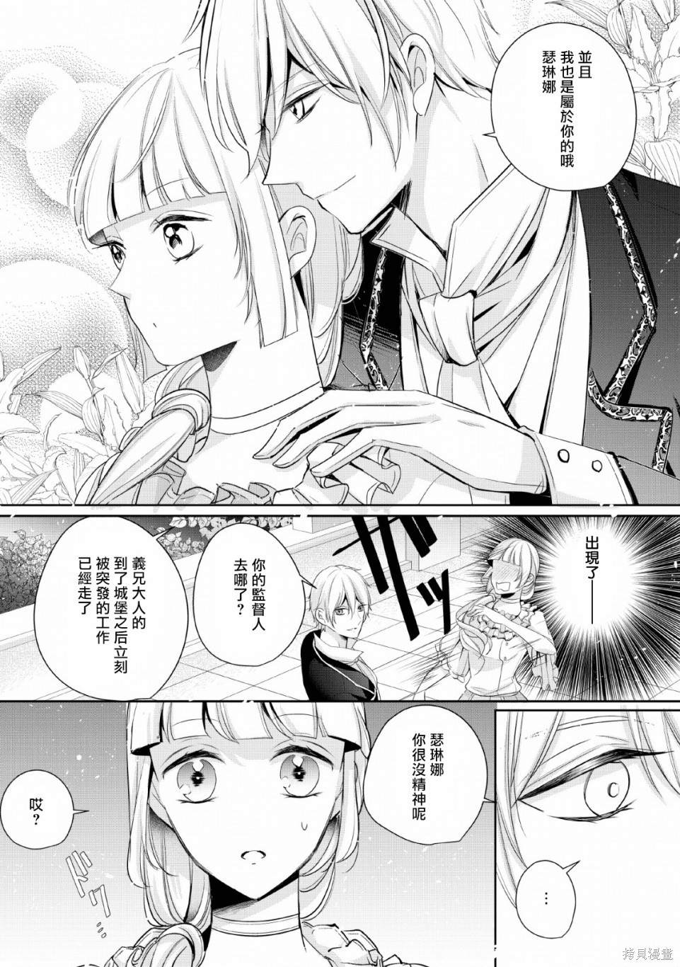 《转生成了武斗派千金》漫画最新章节第4话免费下拉式在线观看章节第【26】张图片