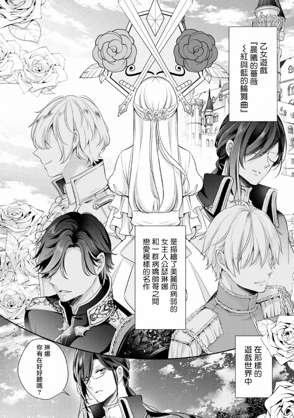 《转生成了武斗派千金》漫画最新章节第1话免费下拉式在线观看章节第【2】张图片