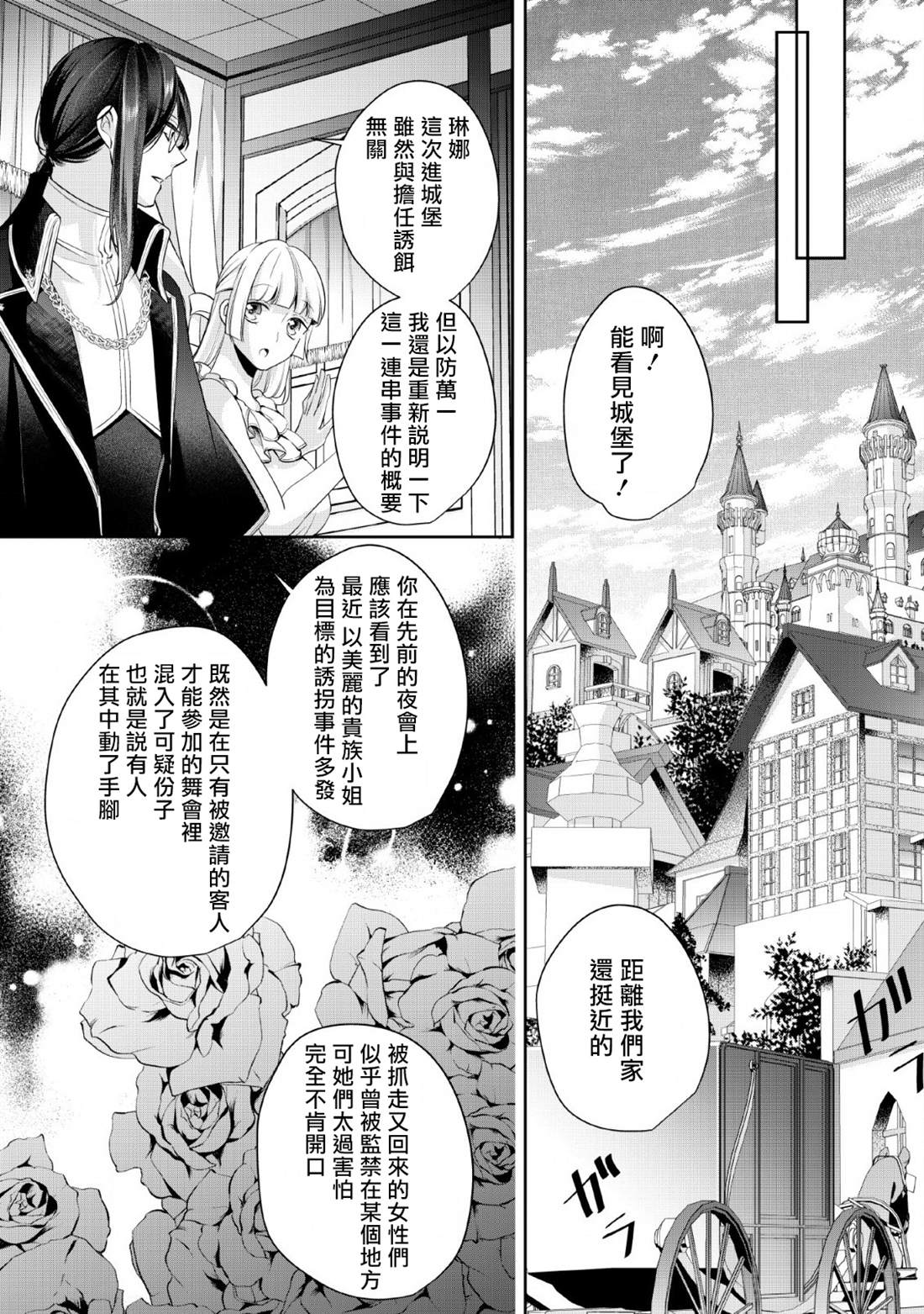 《转生成了武斗派千金》漫画最新章节第3话免费下拉式在线观看章节第【5】张图片