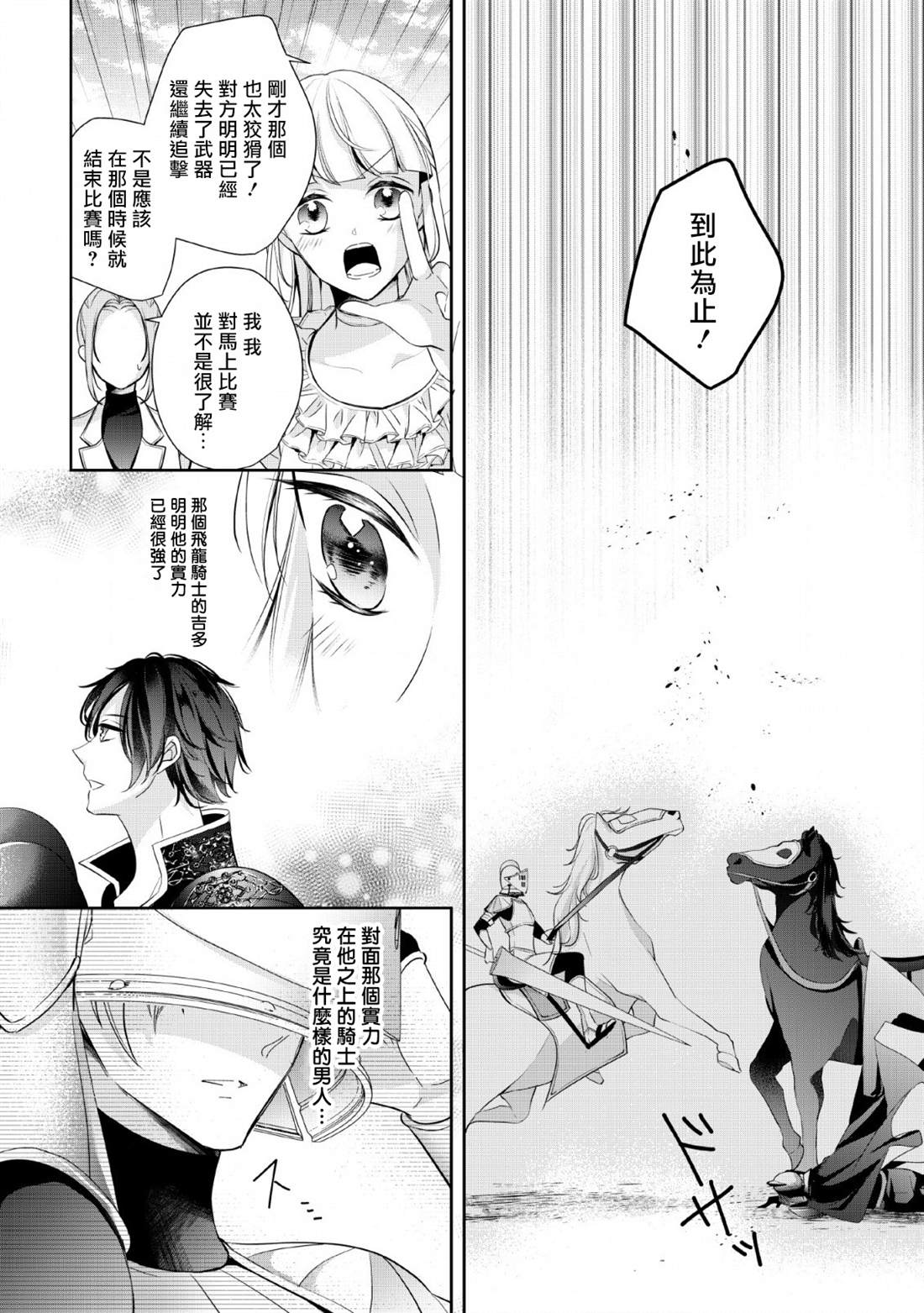 《转生成了武斗派千金》漫画最新章节第3话免费下拉式在线观看章节第【16】张图片