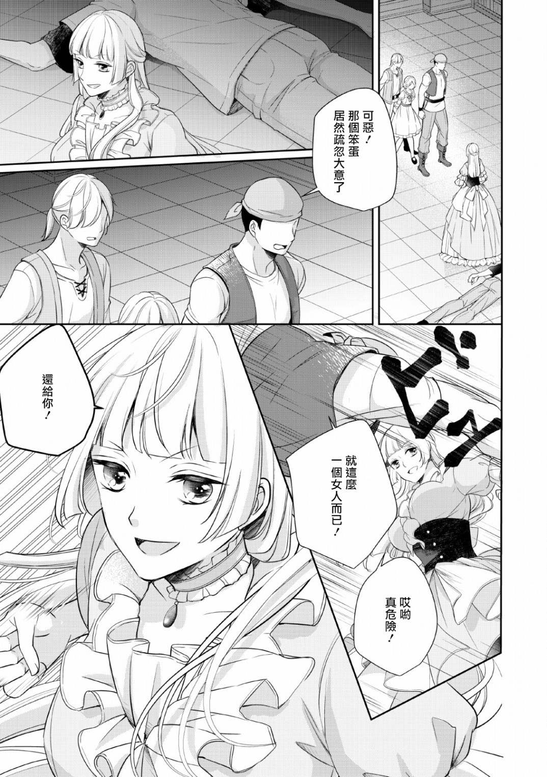 《转生成了武斗派千金》漫画最新章节第2话免费下拉式在线观看章节第【1】张图片