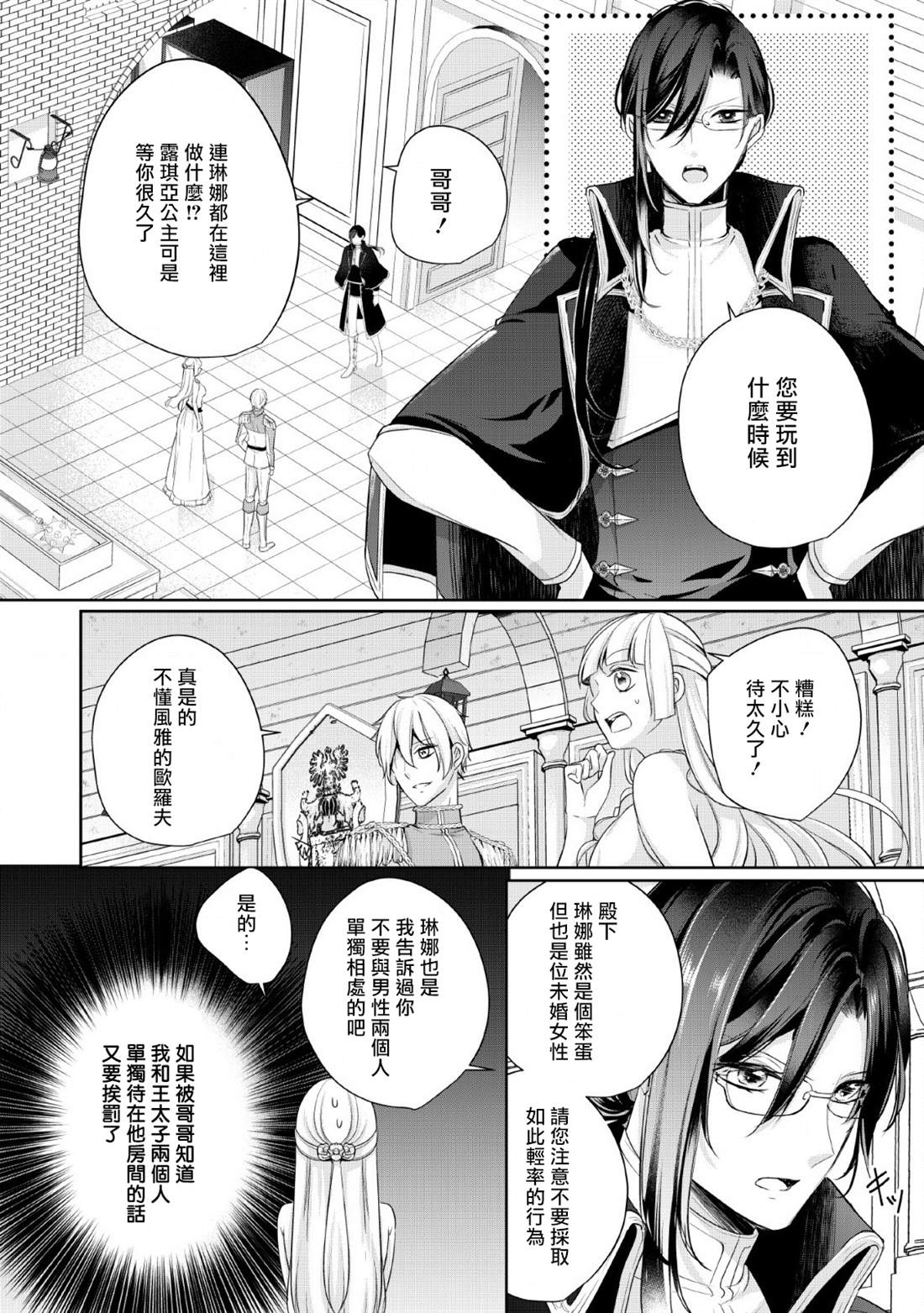 《转生成了武斗派千金》漫画最新章节第3话免费下拉式在线观看章节第【28】张图片