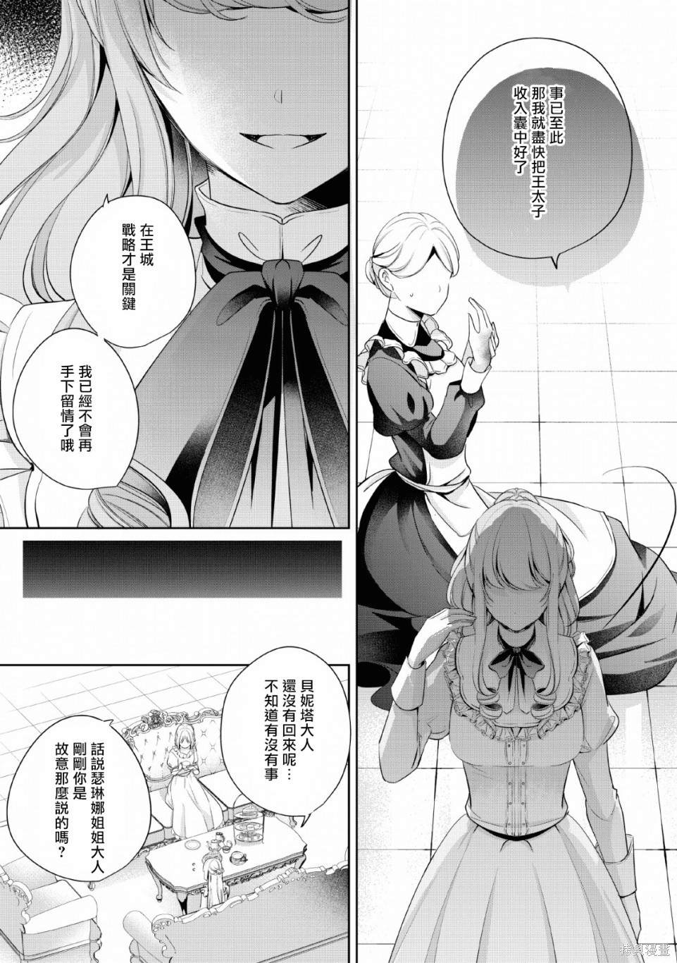 《转生成了武斗派千金》漫画最新章节第4话免费下拉式在线观看章节第【11】张图片