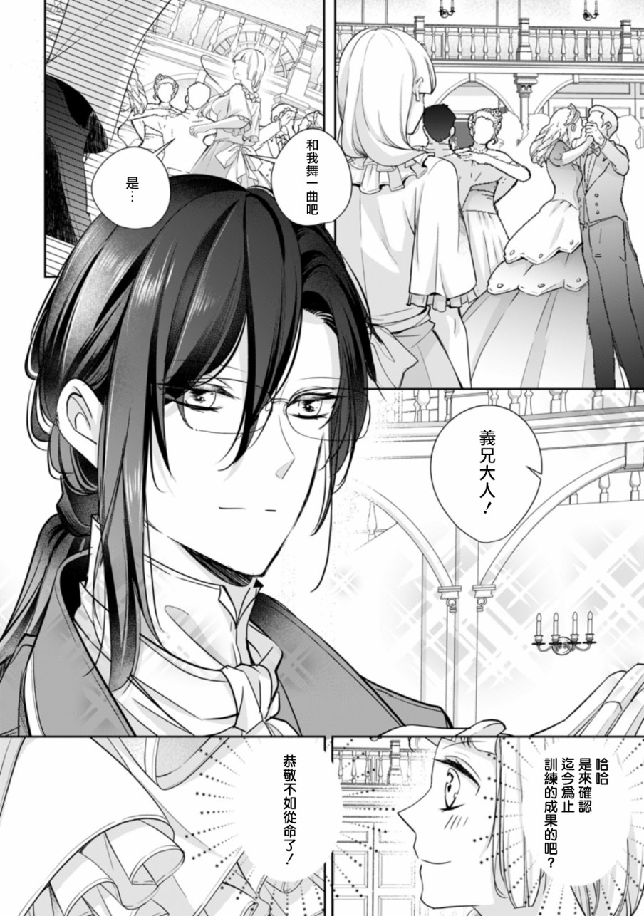 《转生成了武斗派千金》漫画最新章节第5话免费下拉式在线观看章节第【14】张图片