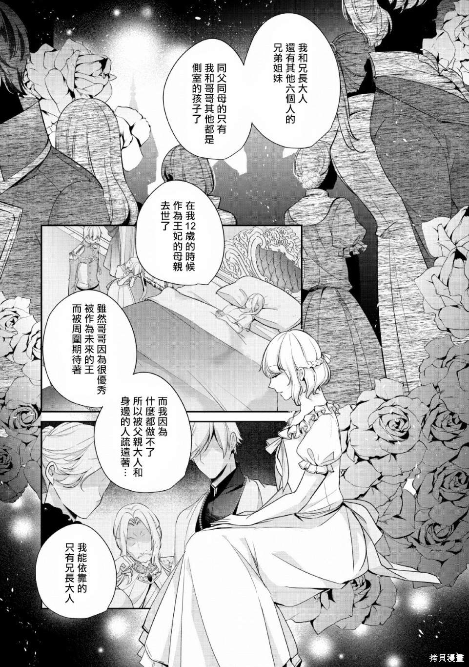 《转生成了武斗派千金》漫画最新章节第4话免费下拉式在线观看章节第【14】张图片