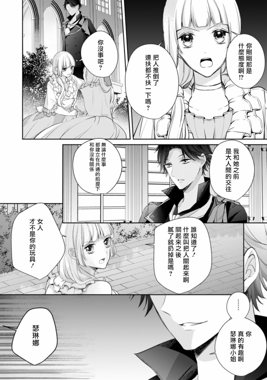 《转生成了武斗派千金》漫画最新章节第5话免费下拉式在线观看章节第【20】张图片