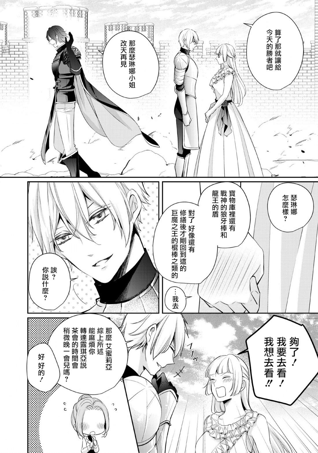 《转生成了武斗派千金》漫画最新章节第3话免费下拉式在线观看章节第【20】张图片