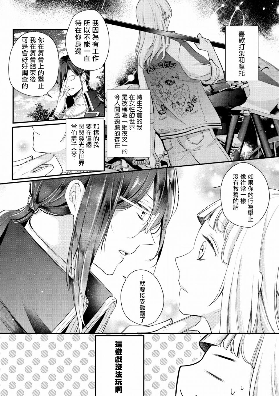 《转生成了武斗派千金》漫画最新章节第1话免费下拉式在线观看章节第【4】张图片