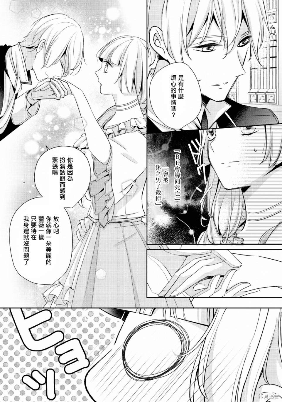 《转生成了武斗派千金》漫画最新章节第4话免费下拉式在线观看章节第【27】张图片