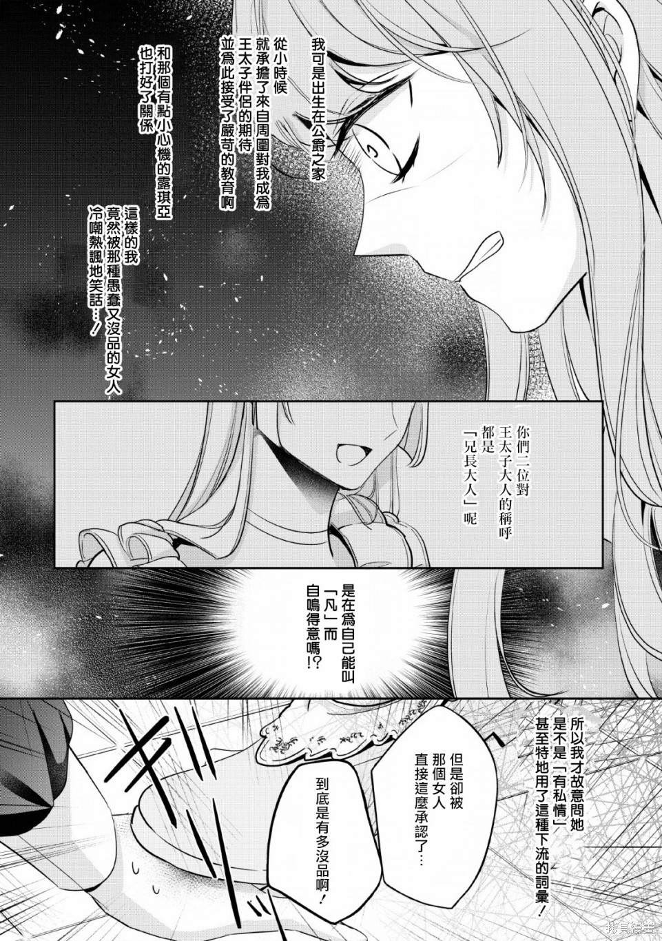 《转生成了武斗派千金》漫画最新章节第4话免费下拉式在线观看章节第【10】张图片