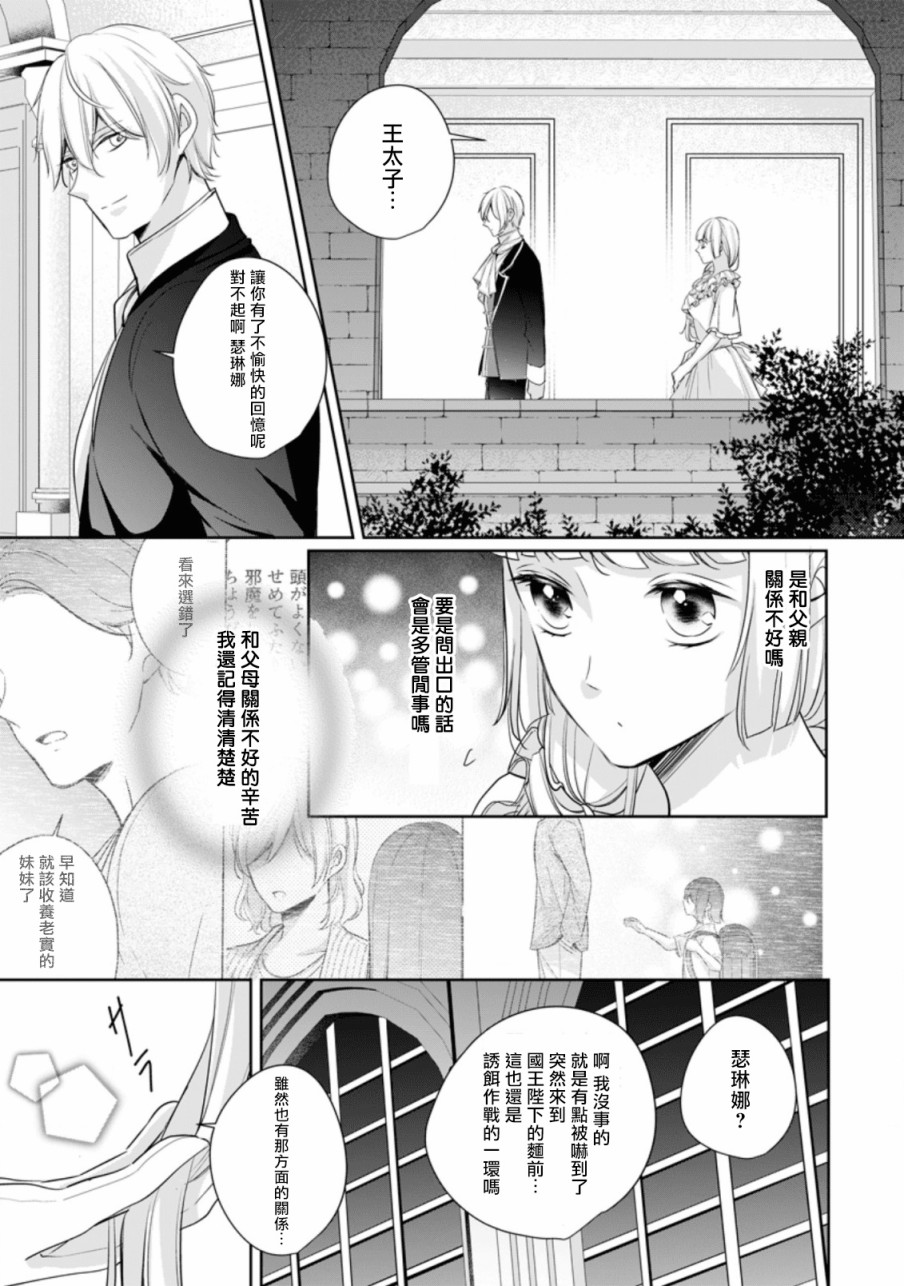 《转生成了武斗派千金》漫画最新章节第5话免费下拉式在线观看章节第【5】张图片
