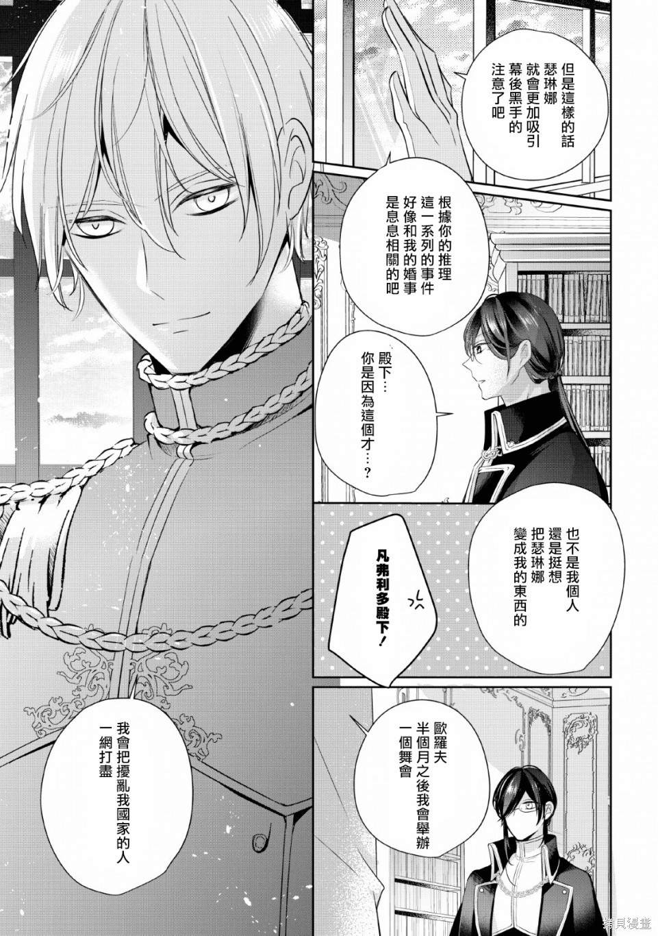 《转生成了武斗派千金》漫画最新章节第4话免费下拉式在线观看章节第【21】张图片