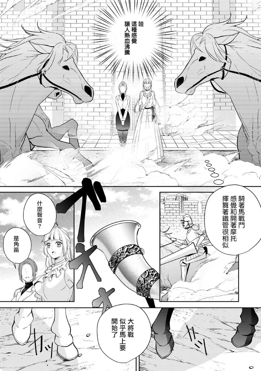 《转生成了武斗派千金》漫画最新章节第3话免费下拉式在线观看章节第【13】张图片