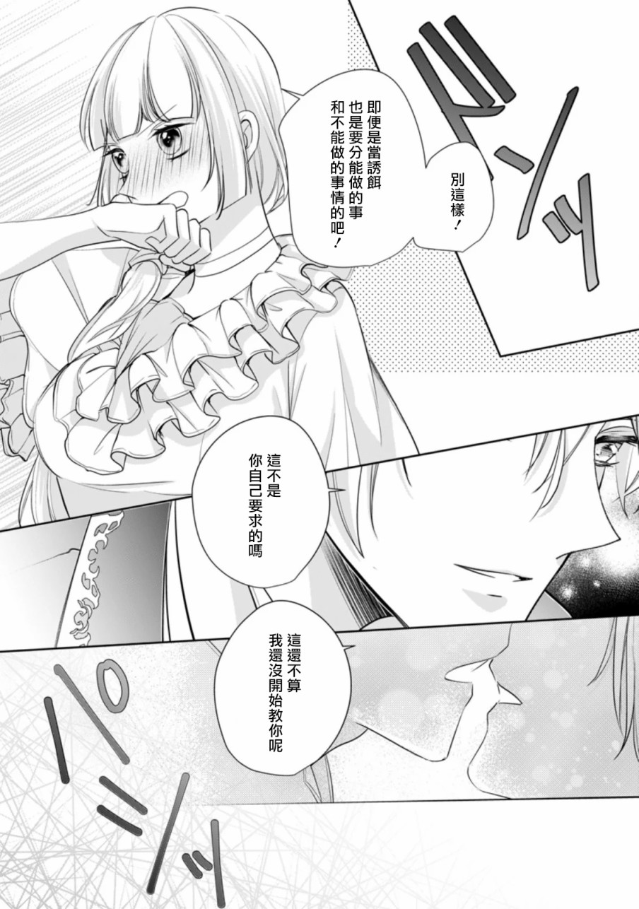 《转生成了武斗派千金》漫画最新章节第5话免费下拉式在线观看章节第【26】张图片