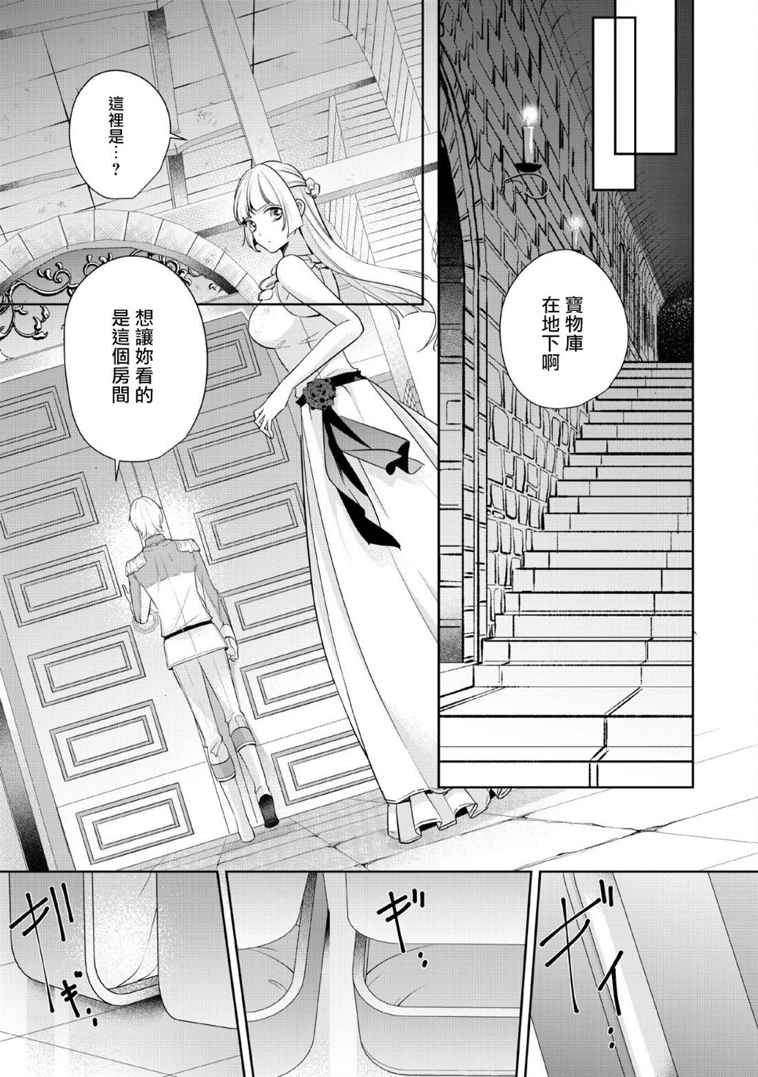 《转生成了武斗派千金》漫画最新章节第3话免费下拉式在线观看章节第【25】张图片