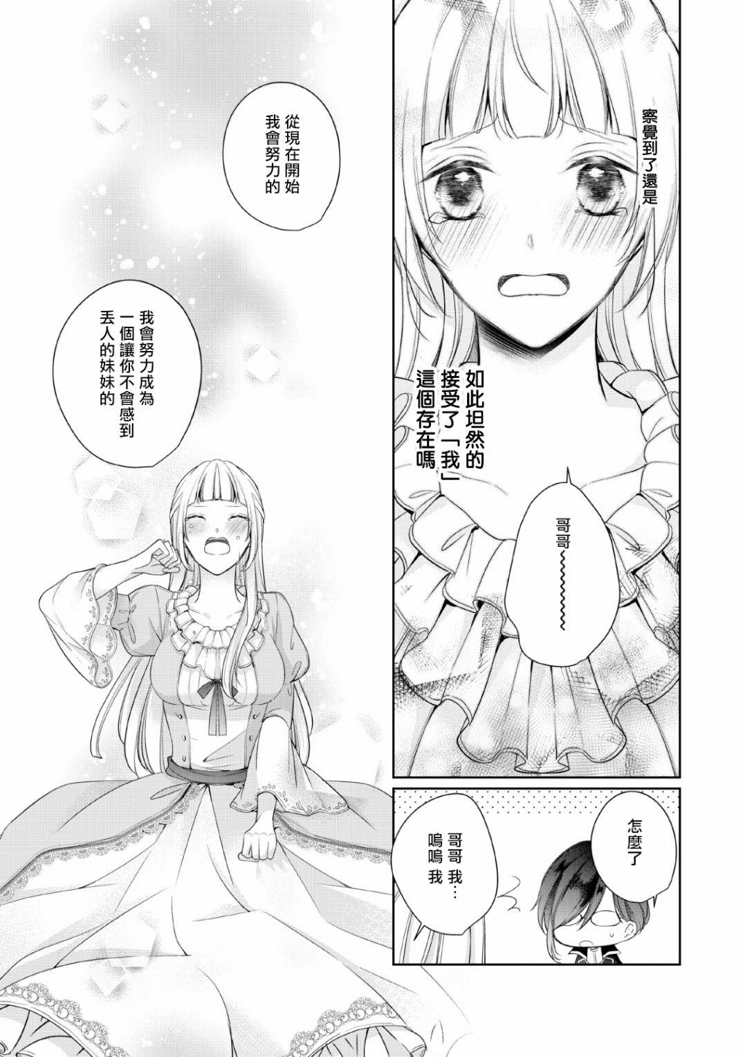 《转生成了武斗派千金》漫画最新章节第2话免费下拉式在线观看章节第【27】张图片