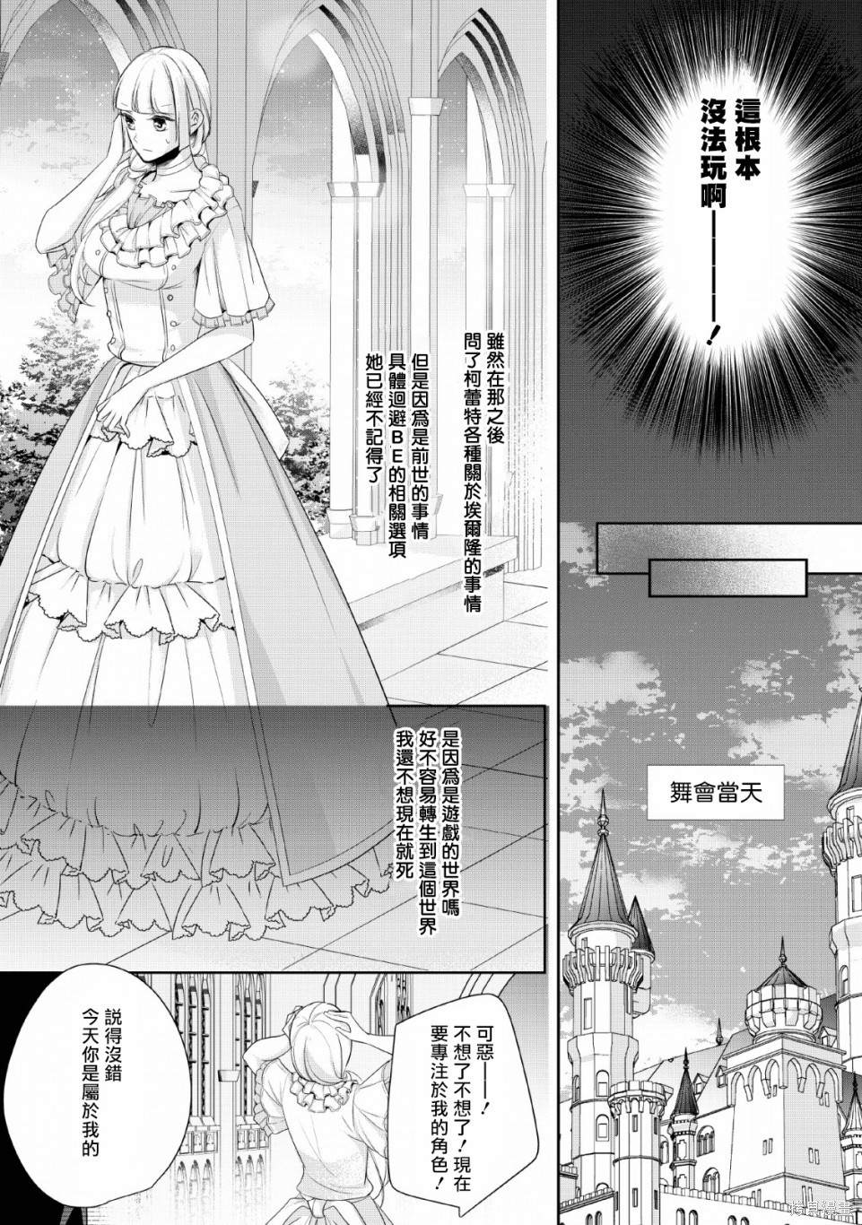 《转生成了武斗派千金》漫画最新章节第4话免费下拉式在线观看章节第【25】张图片