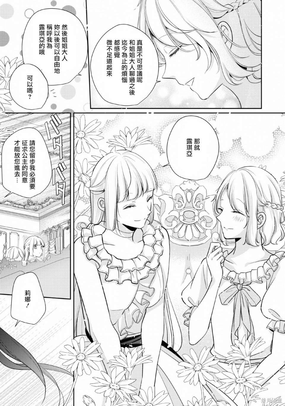 《转生成了武斗派千金》漫画最新章节第4话免费下拉式在线观看章节第【17】张图片