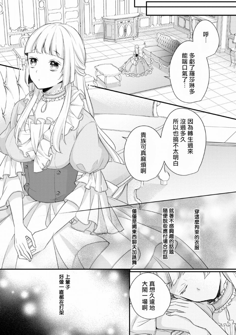 《转生成了武斗派千金》漫画最新章节第1话免费下拉式在线观看章节第【7】张图片