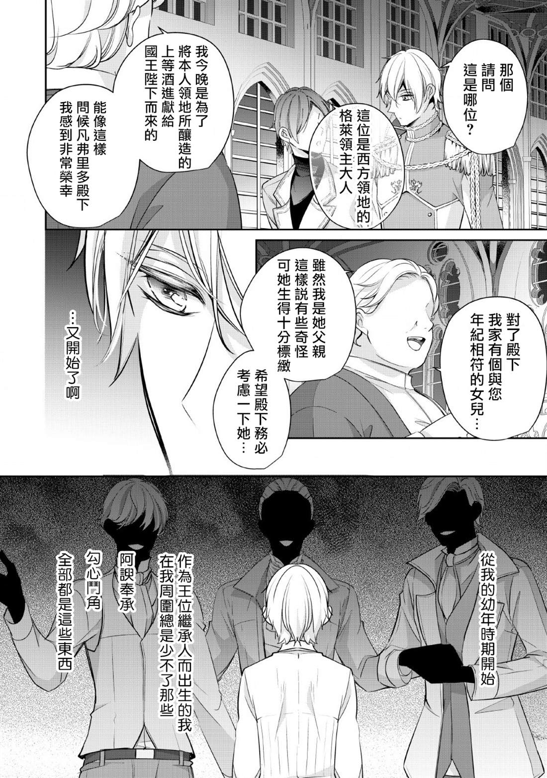 《转生成了武斗派千金》漫画最新章节第3话免费下拉式在线观看章节第【2】张图片