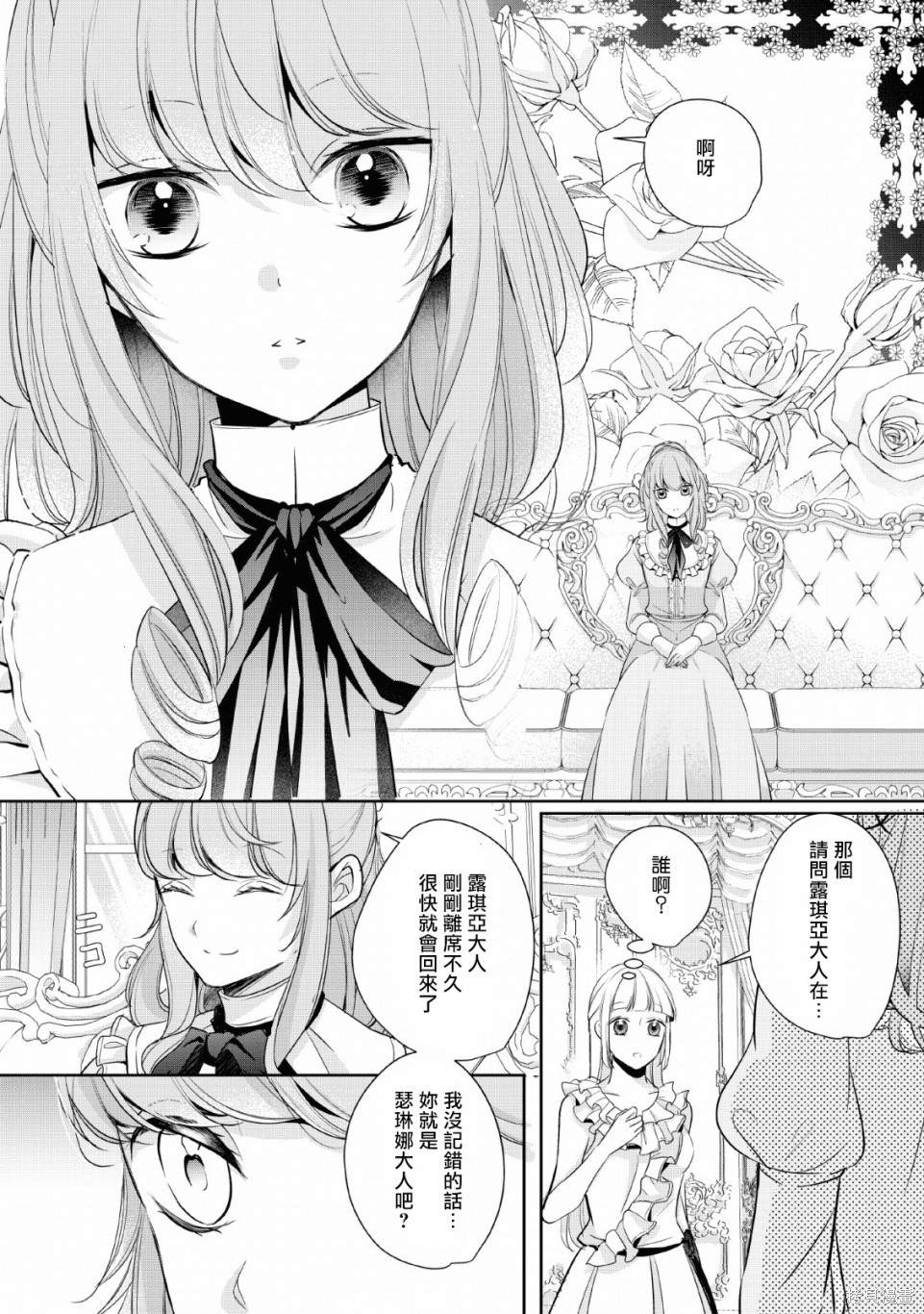 《转生成了武斗派千金》漫画最新章节第4话免费下拉式在线观看章节第【2】张图片