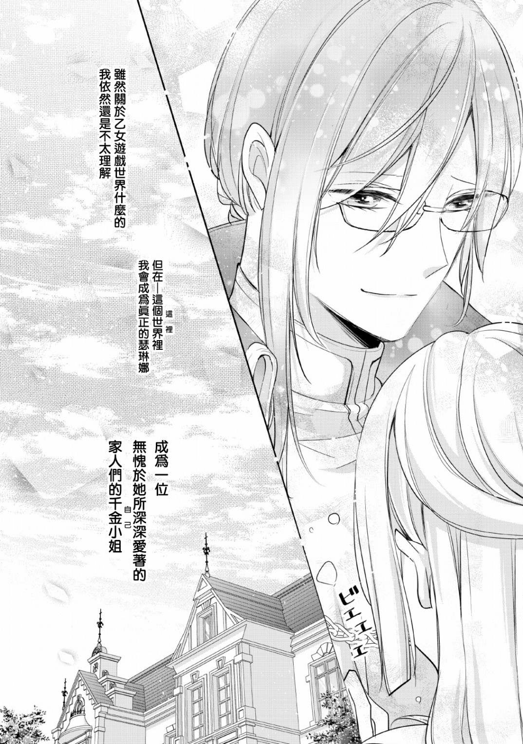 《转生成了武斗派千金》漫画最新章节第2话免费下拉式在线观看章节第【28】张图片