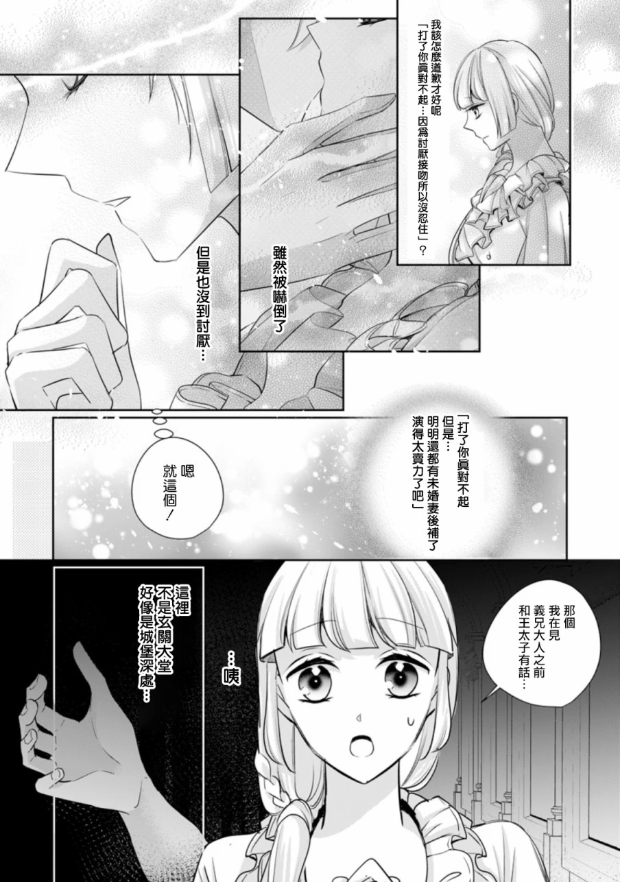 《转生成了武斗派千金》漫画最新章节第5话免费下拉式在线观看章节第【29】张图片