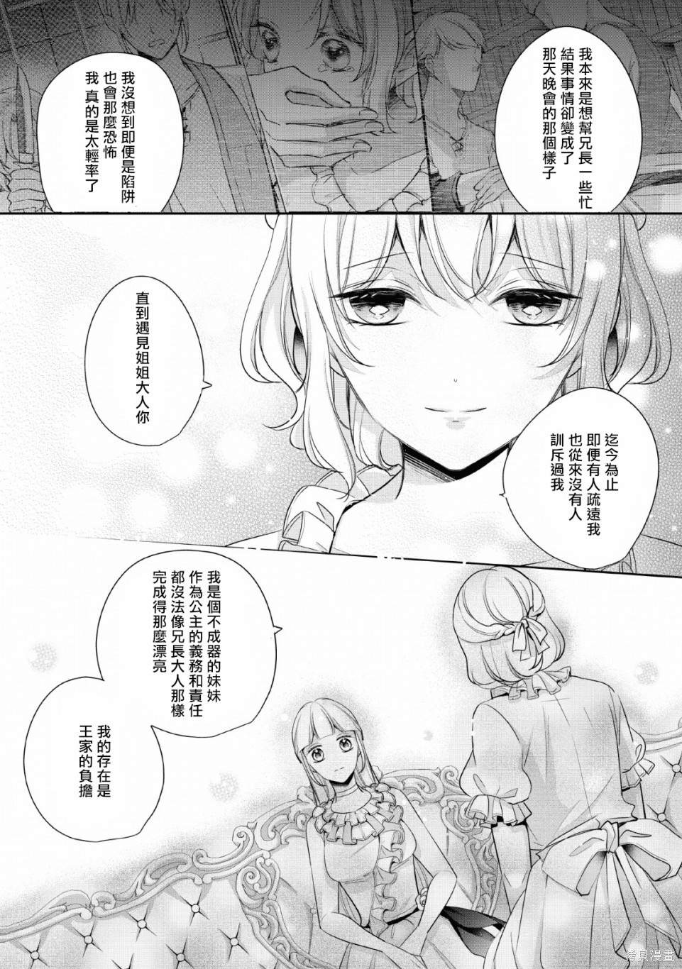 《转生成了武斗派千金》漫画最新章节第4话免费下拉式在线观看章节第【15】张图片