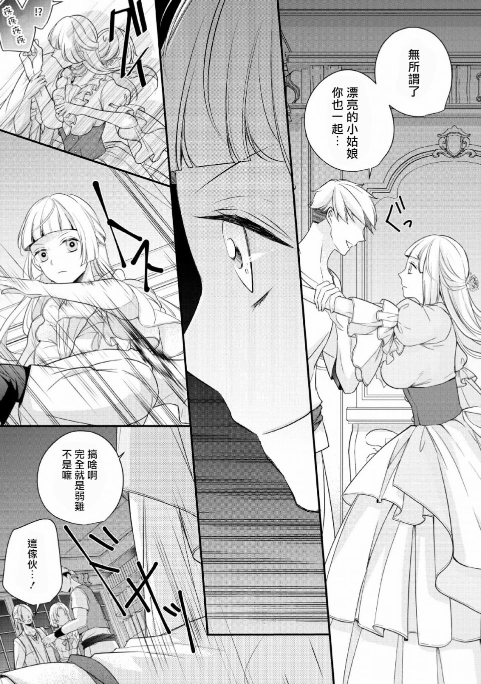 《转生成了武斗派千金》漫画最新章节第1话免费下拉式在线观看章节第【28】张图片