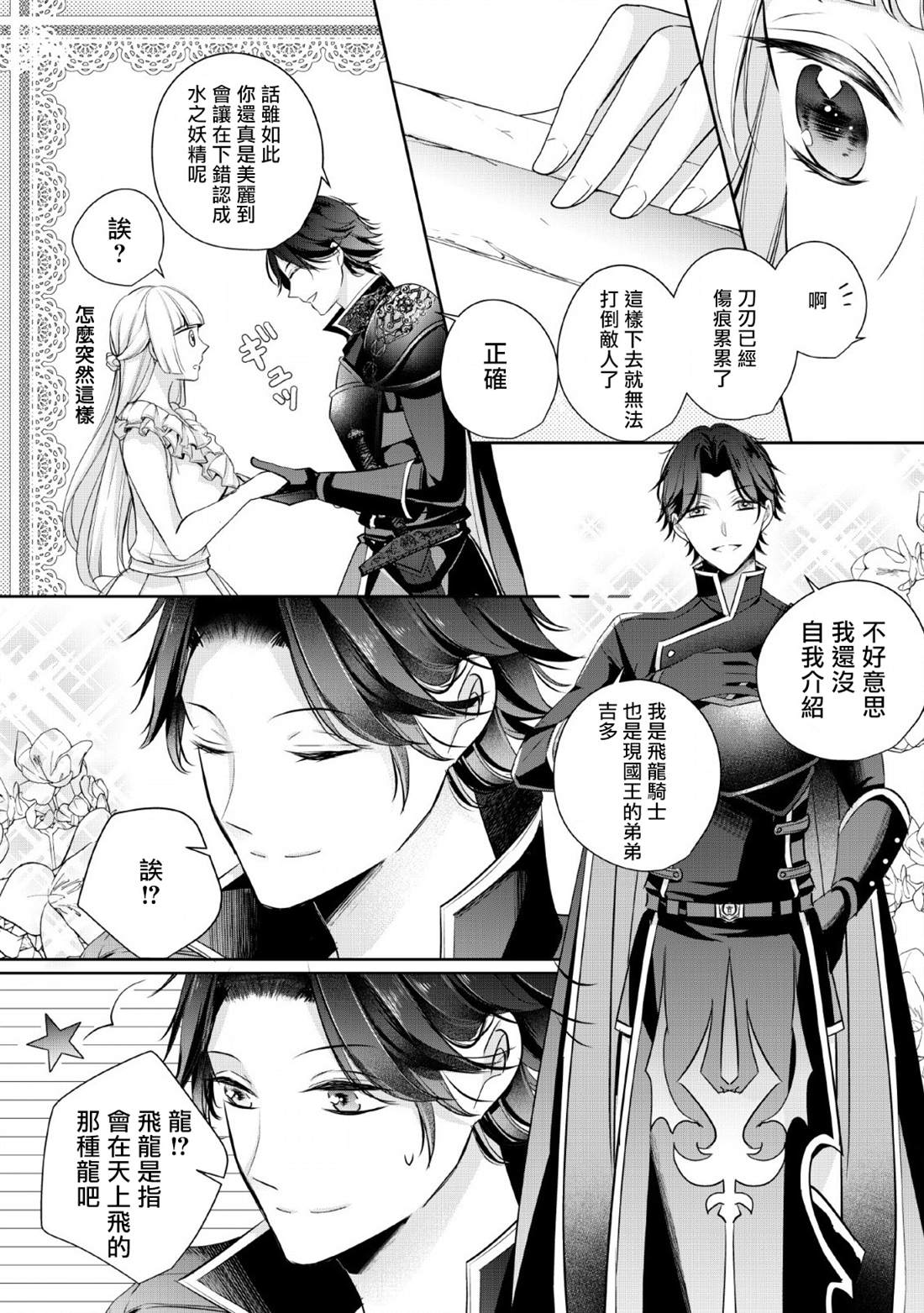 《转生成了武斗派千金》漫画最新章节第3话免费下拉式在线观看章节第【10】张图片