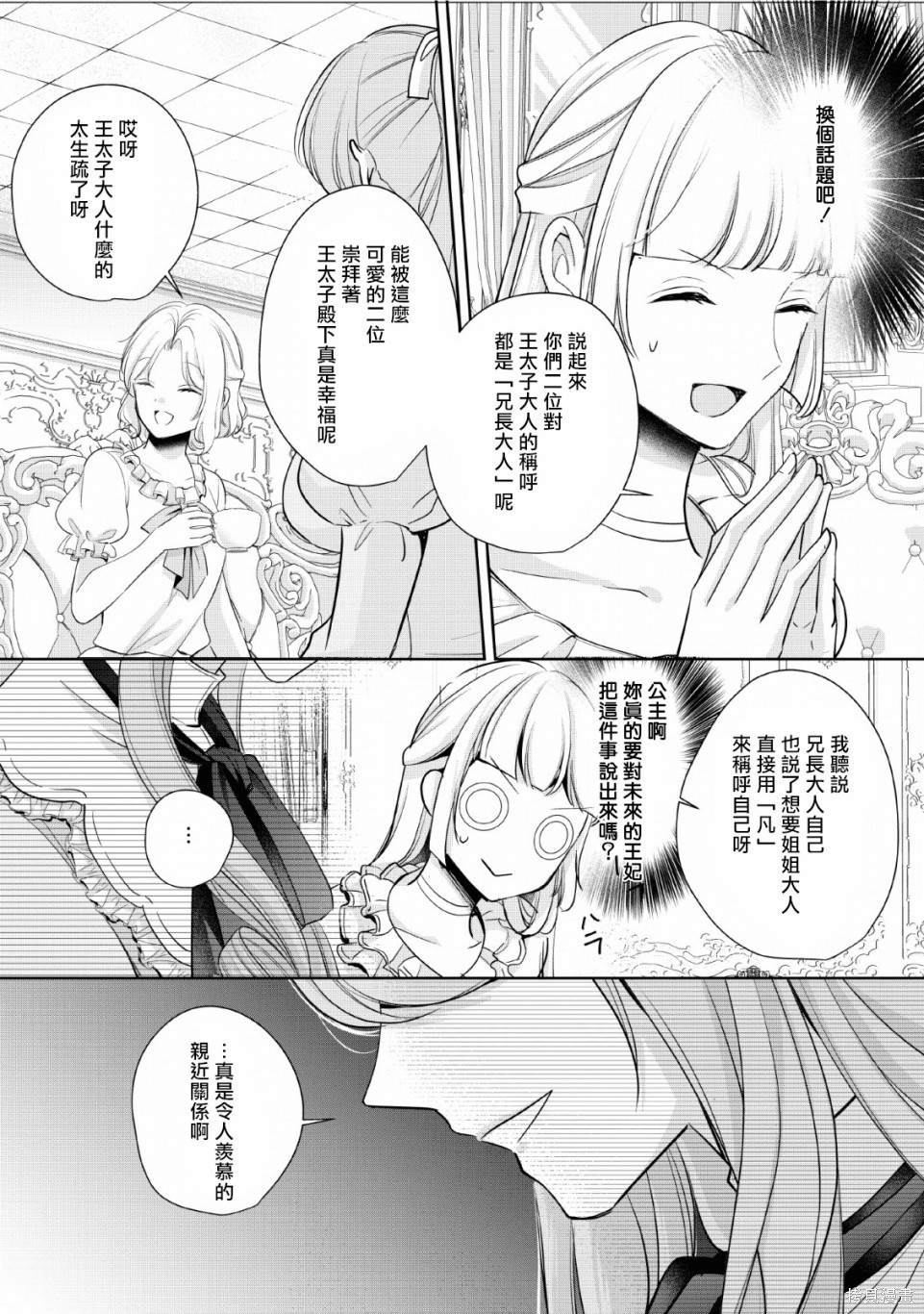 《转生成了武斗派千金》漫画最新章节第4话免费下拉式在线观看章节第【6】张图片