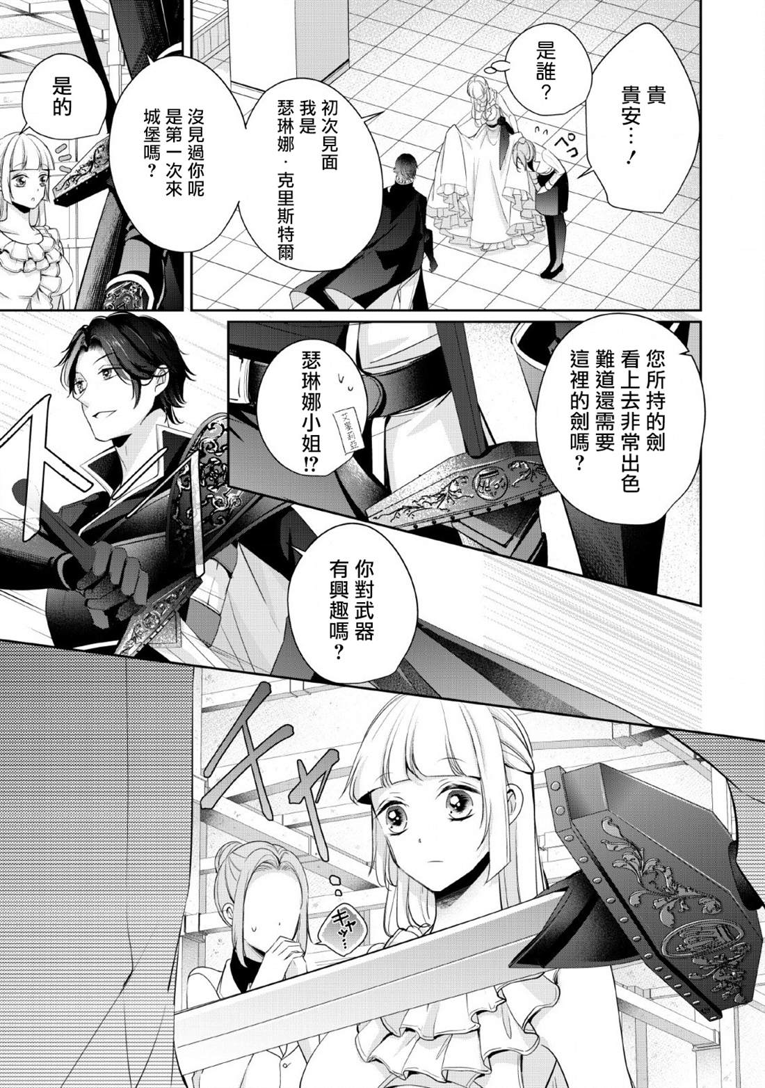 《转生成了武斗派千金》漫画最新章节第3话免费下拉式在线观看章节第【9】张图片