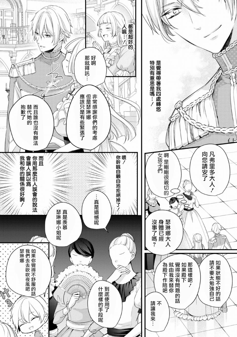 《转生成了武斗派千金》漫画最新章节第1话免费下拉式在线观看章节第【21】张图片