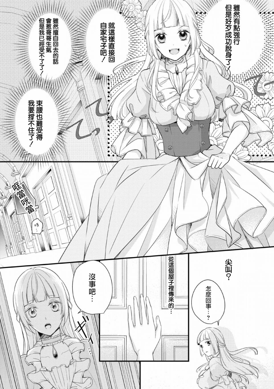 《转生成了武斗派千金》漫画最新章节第1话免费下拉式在线观看章节第【25】张图片