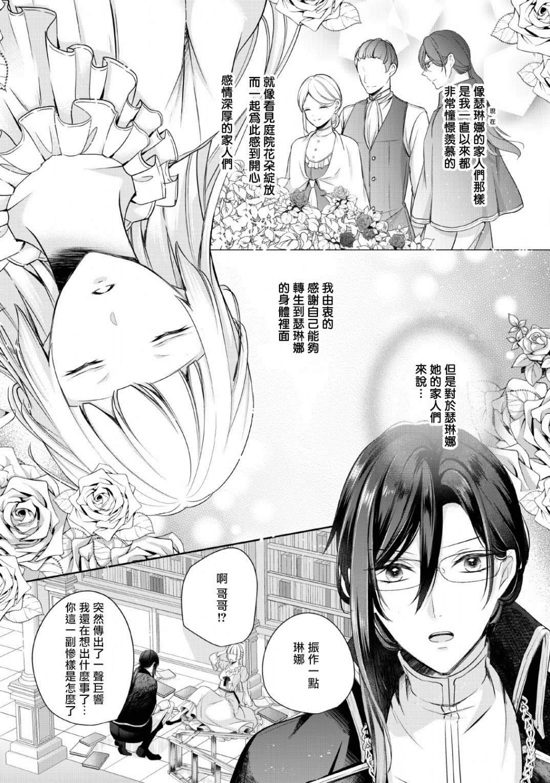 《转生成了武斗派千金》漫画最新章节第2话免费下拉式在线观看章节第【24】张图片