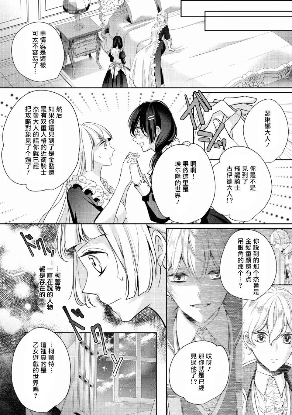 《转生成了武斗派千金》漫画最新章节第4话免费下拉式在线观看章节第【22】张图片