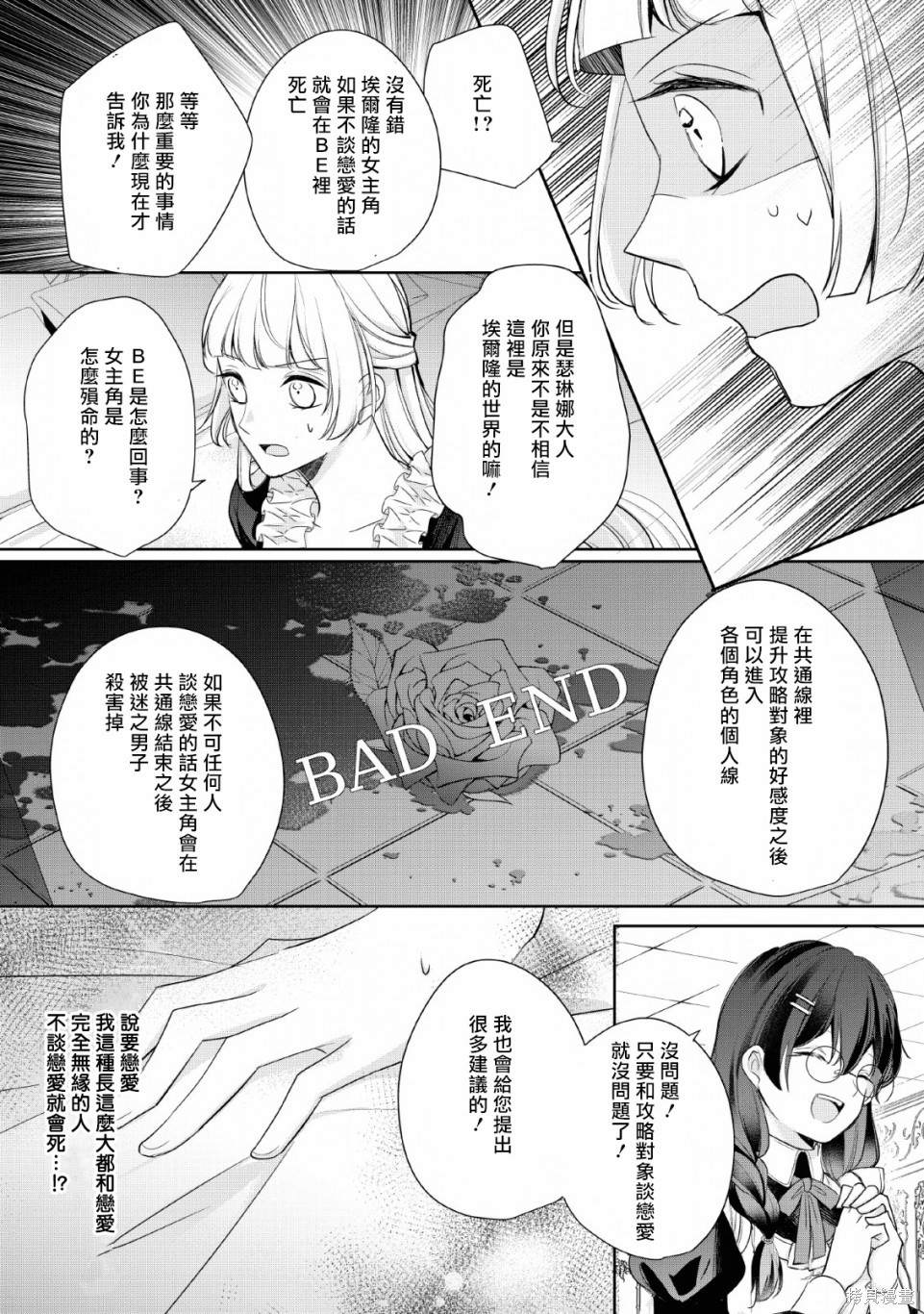 《转生成了武斗派千金》漫画最新章节第4话免费下拉式在线观看章节第【24】张图片