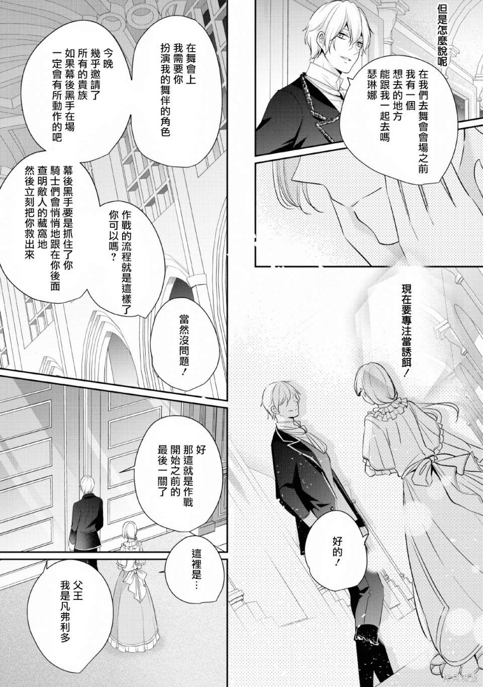 《转生成了武斗派千金》漫画最新章节第4话免费下拉式在线观看章节第【29】张图片