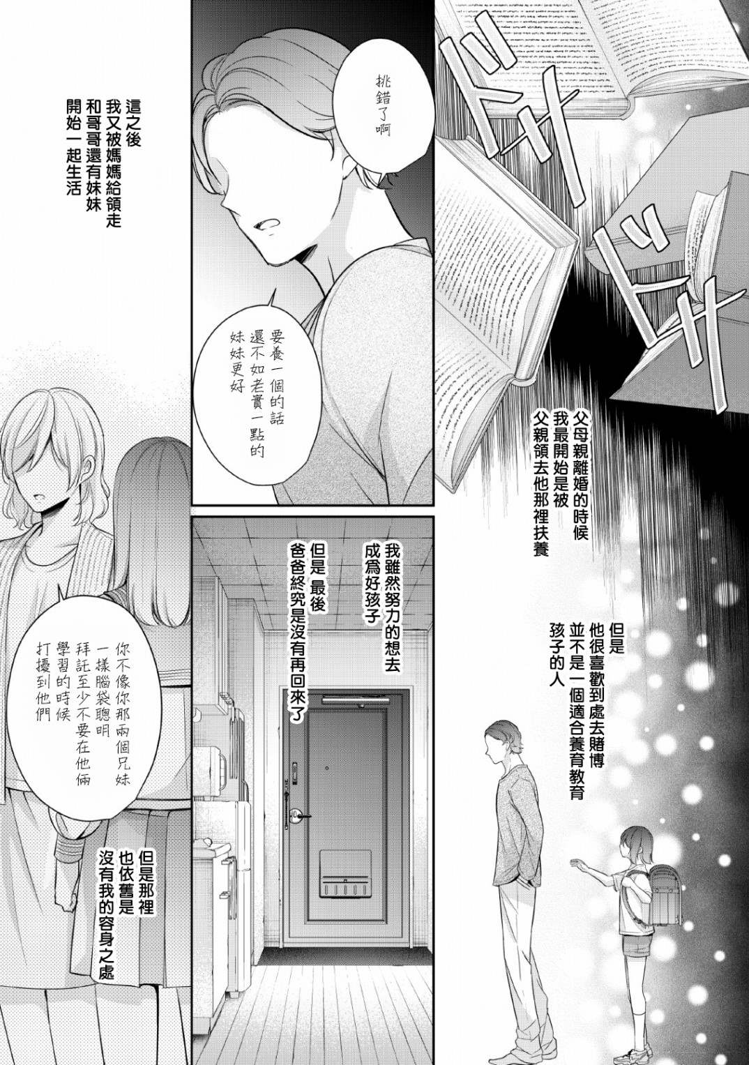 《转生成了武斗派千金》漫画最新章节第2话免费下拉式在线观看章节第【23】张图片