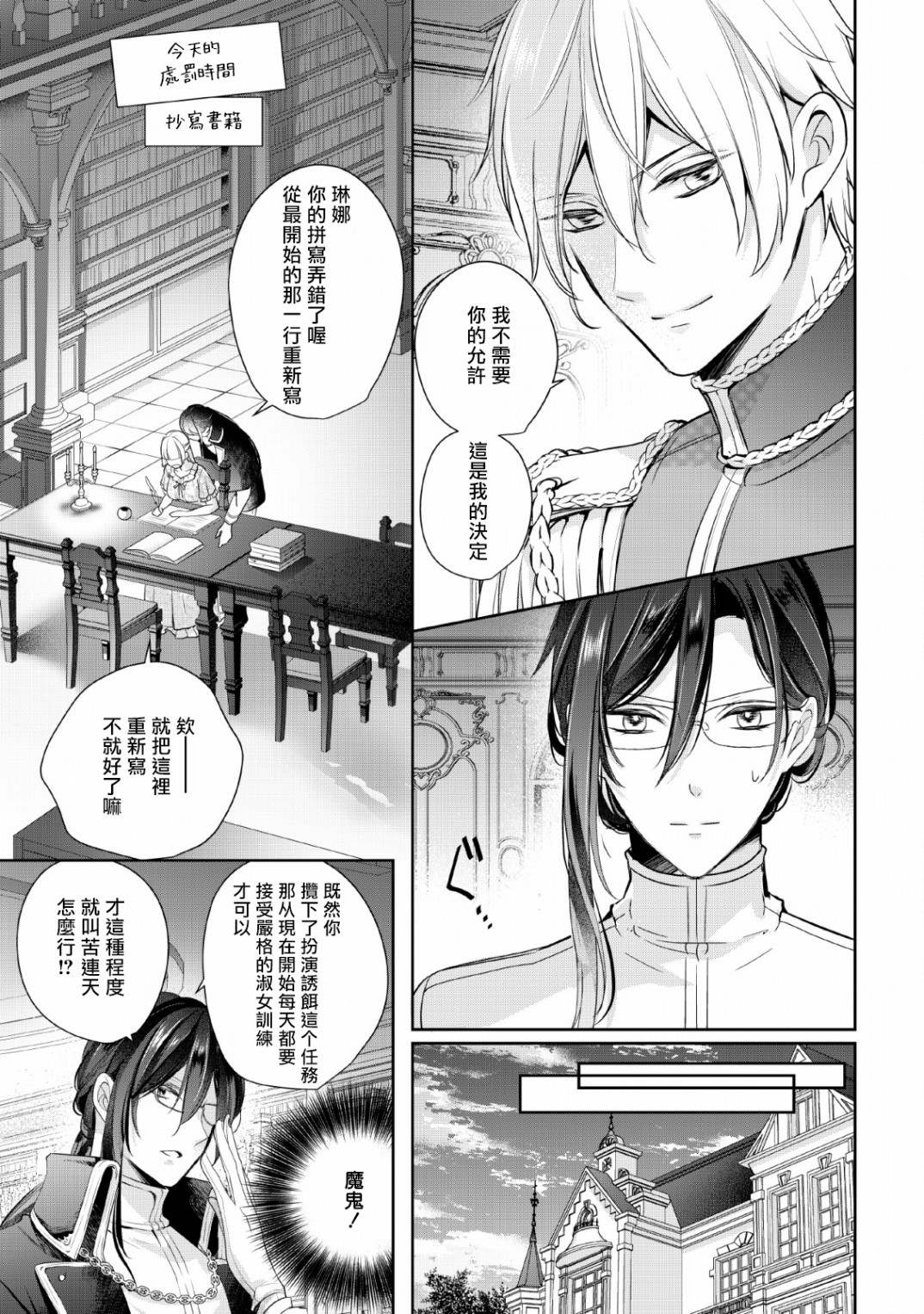 《转生成了武斗派千金》漫画最新章节第2话免费下拉式在线观看章节第【15】张图片