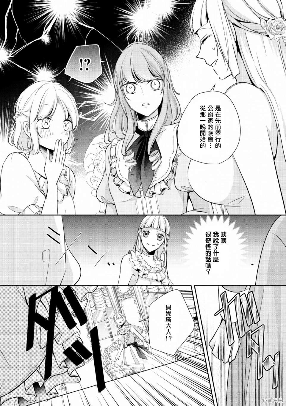 《转生成了武斗派千金》漫画最新章节第4话免费下拉式在线观看章节第【8】张图片