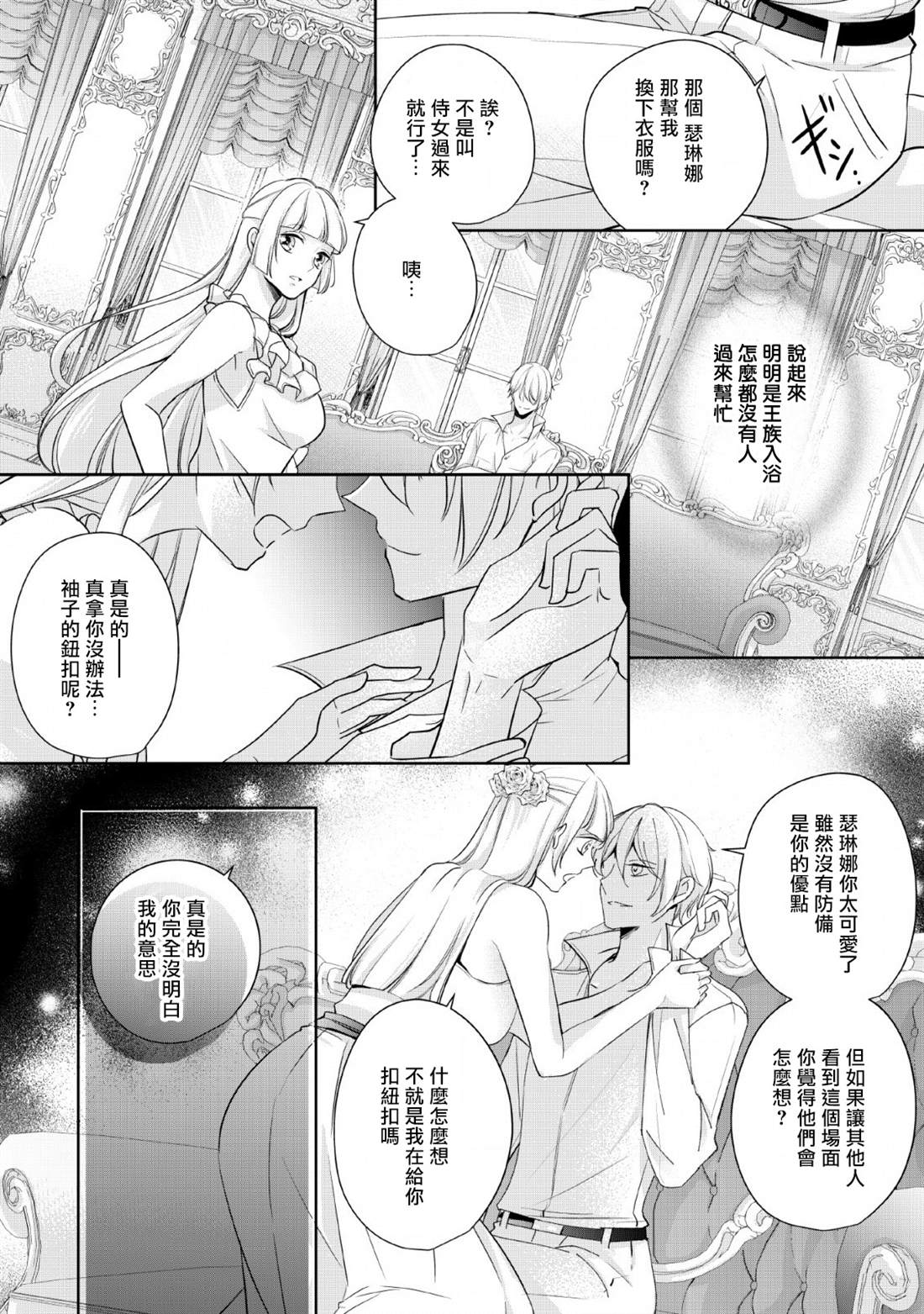 《转生成了武斗派千金》漫画最新章节第3话免费下拉式在线观看章节第【22】张图片