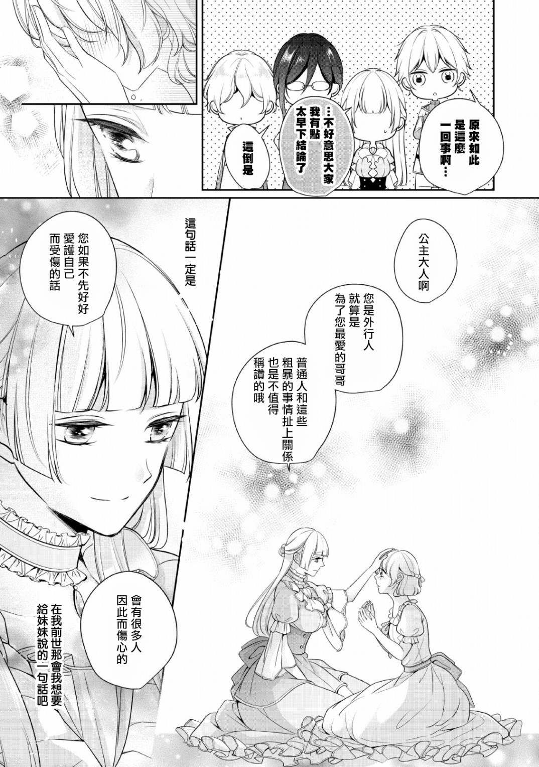 《转生成了武斗派千金》漫画最新章节第2话免费下拉式在线观看章节第【13】张图片