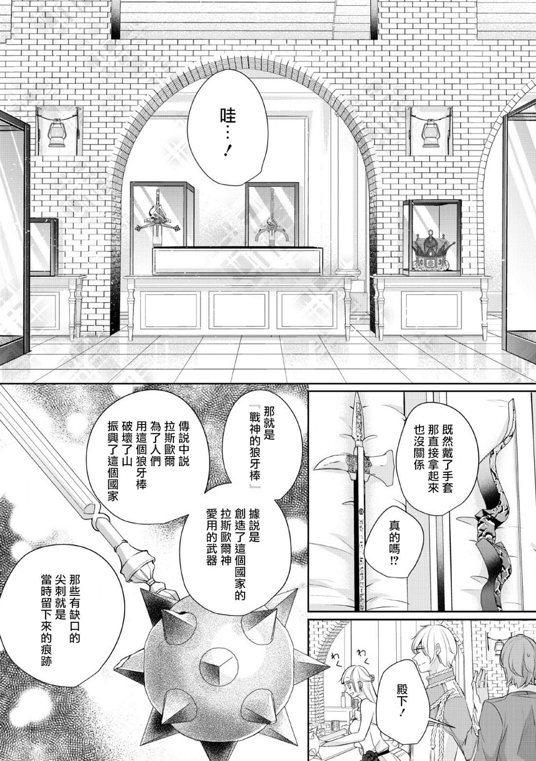 《转生成了武斗派千金》漫画最新章节第3话免费下拉式在线观看章节第【26】张图片