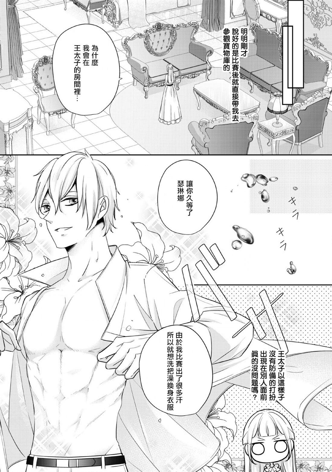 《转生成了武斗派千金》漫画最新章节第3话免费下拉式在线观看章节第【21】张图片