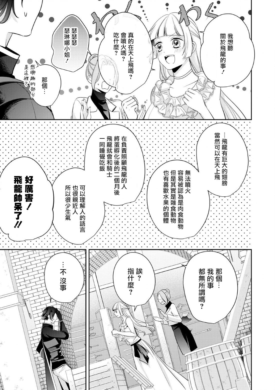 《转生成了武斗派千金》漫画最新章节第3话免费下拉式在线观看章节第【11】张图片