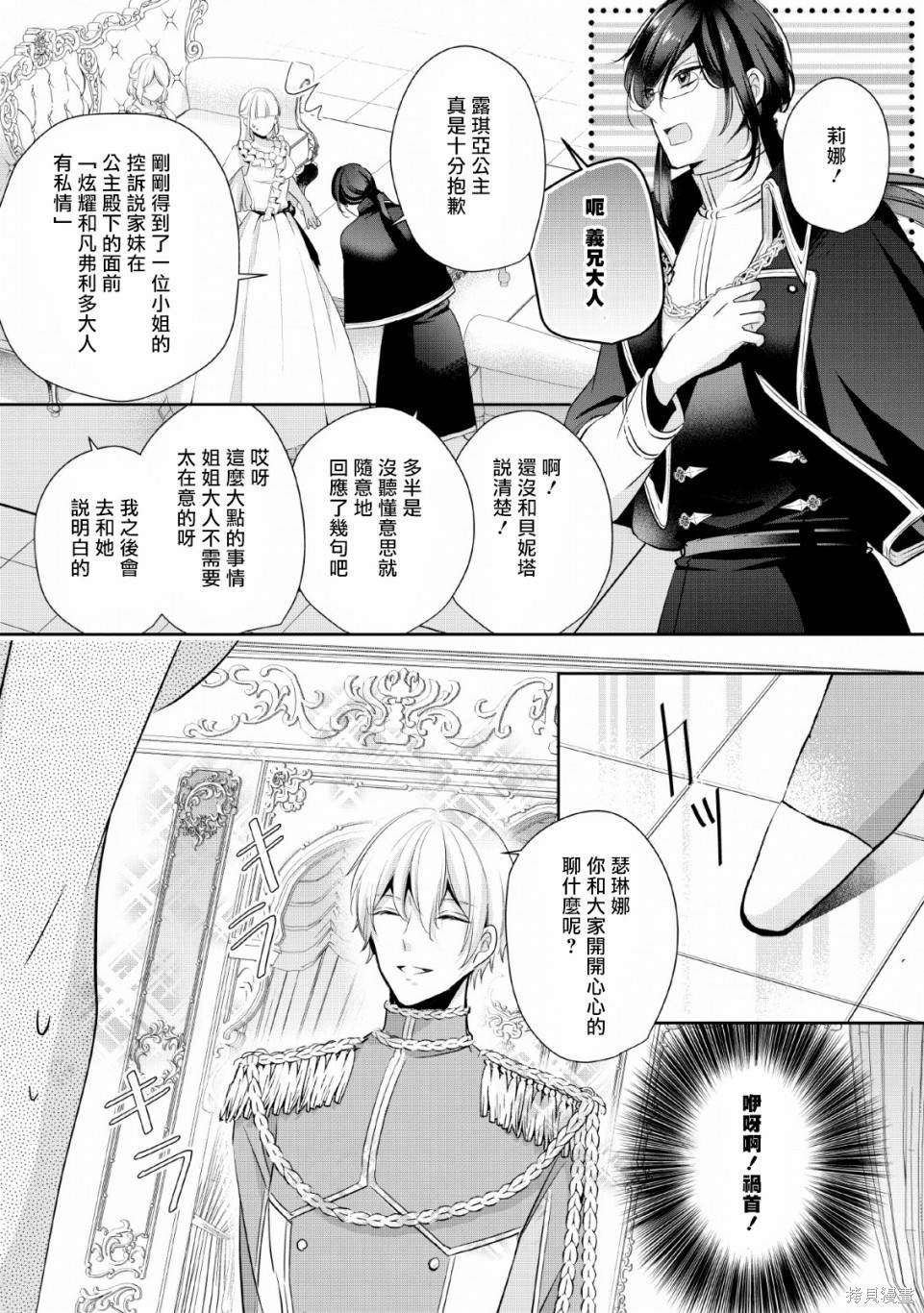 《转生成了武斗派千金》漫画最新章节第4话免费下拉式在线观看章节第【18】张图片