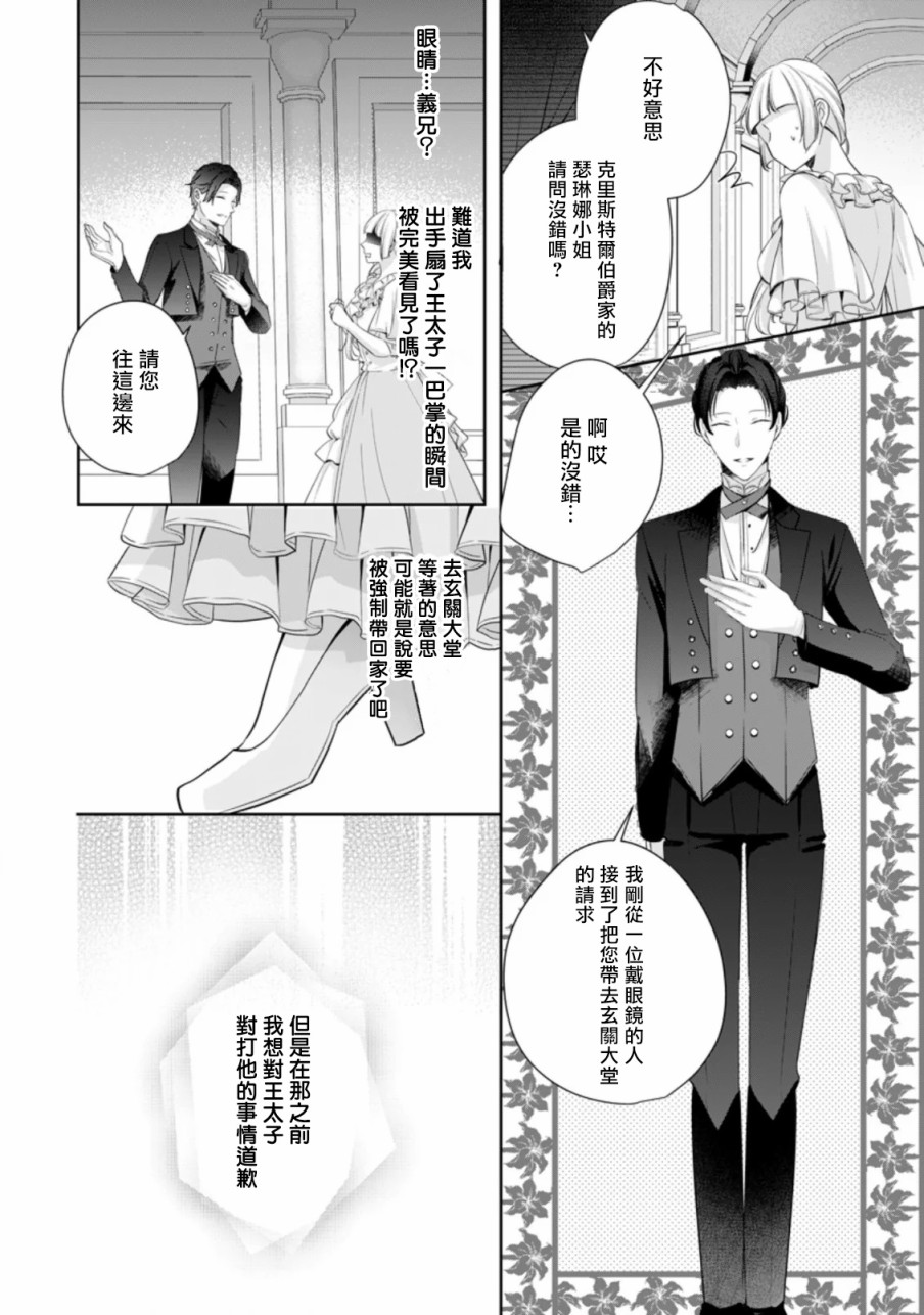 《转生成了武斗派千金》漫画最新章节第5话免费下拉式在线观看章节第【28】张图片