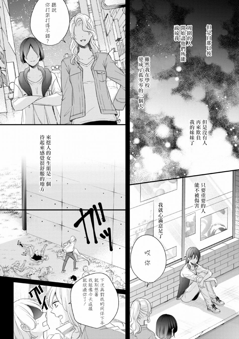 《转生成了武斗派千金》漫画最新章节第1话免费下拉式在线观看章节第【10】张图片