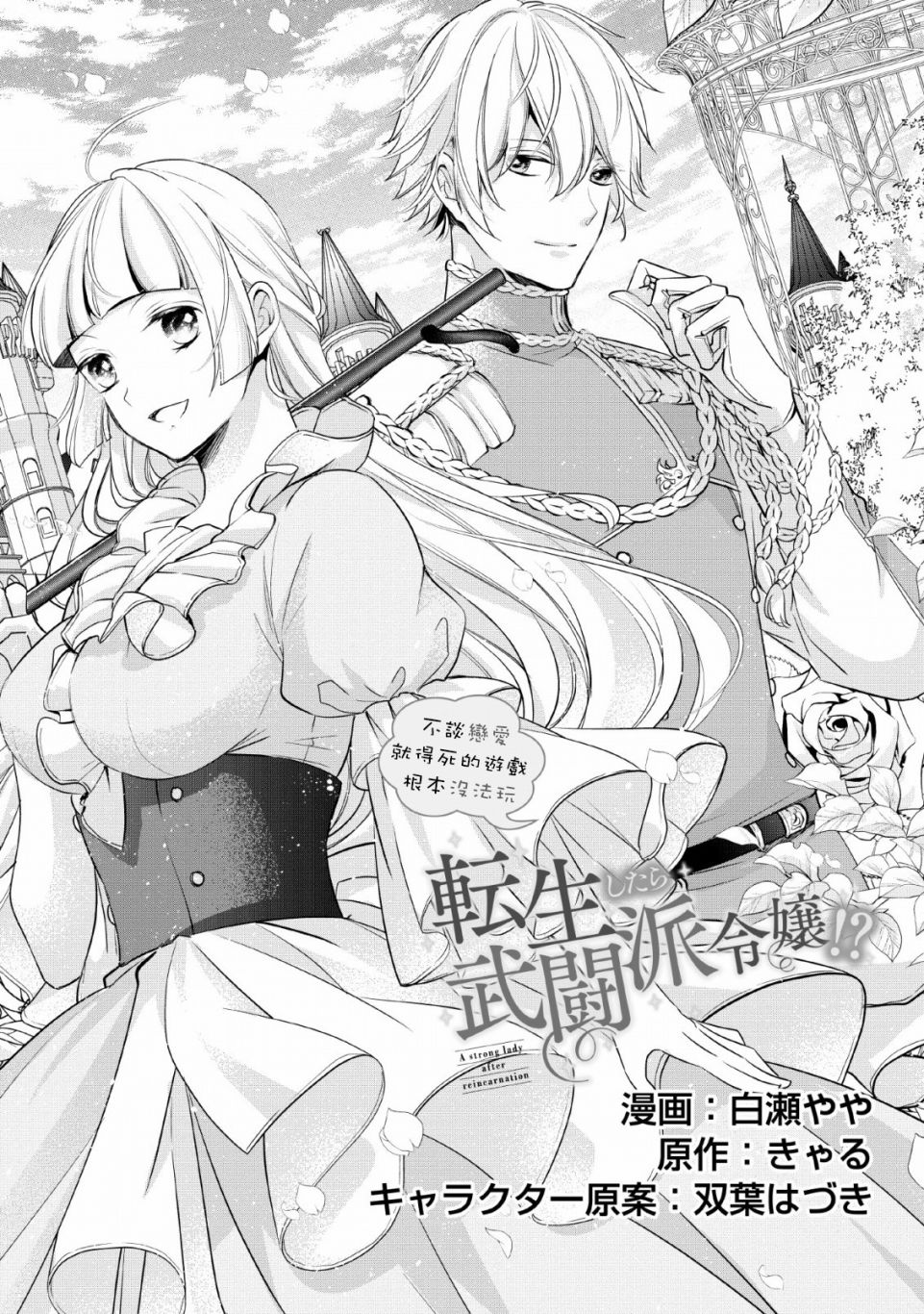 《转生成了武斗派千金》漫画最新章节第1话免费下拉式在线观看章节第【1】张图片